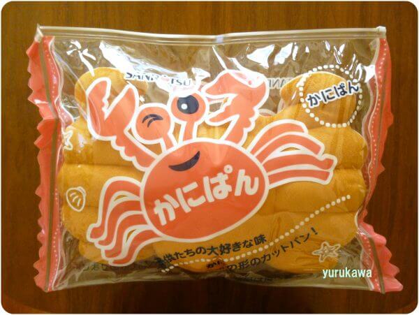 三立製菓のかにぱんクッション ユルカワ